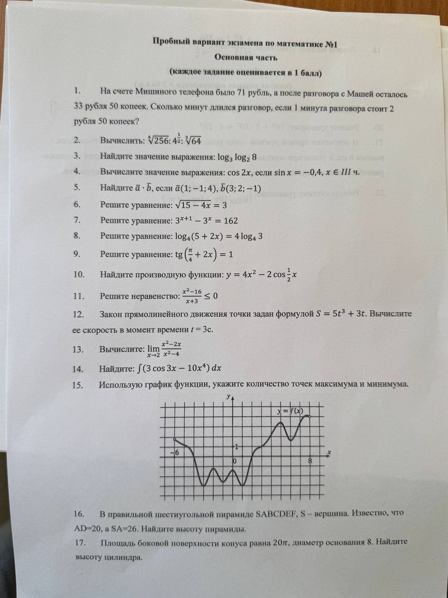 Фото задания