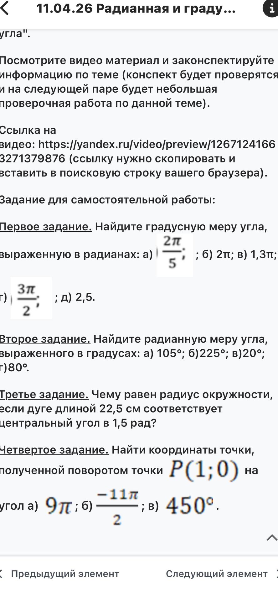Фото задания