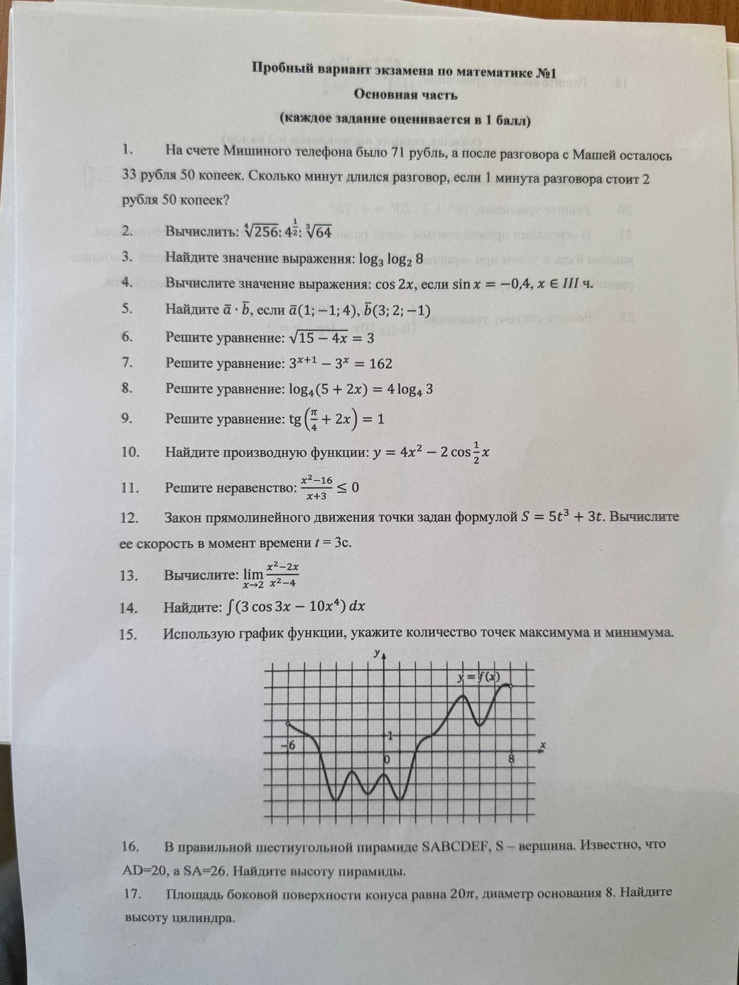 Фото задания