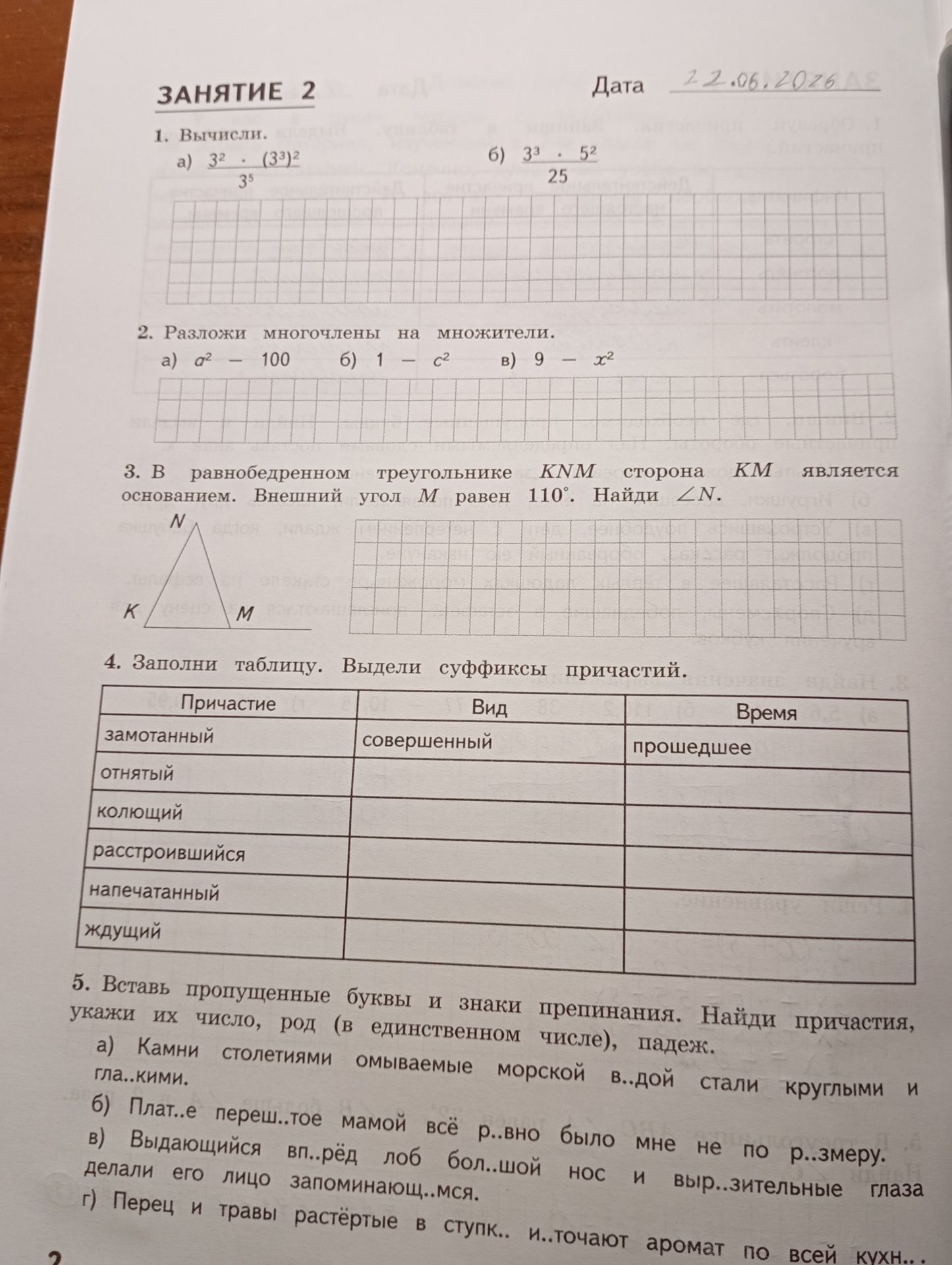 Фото задания