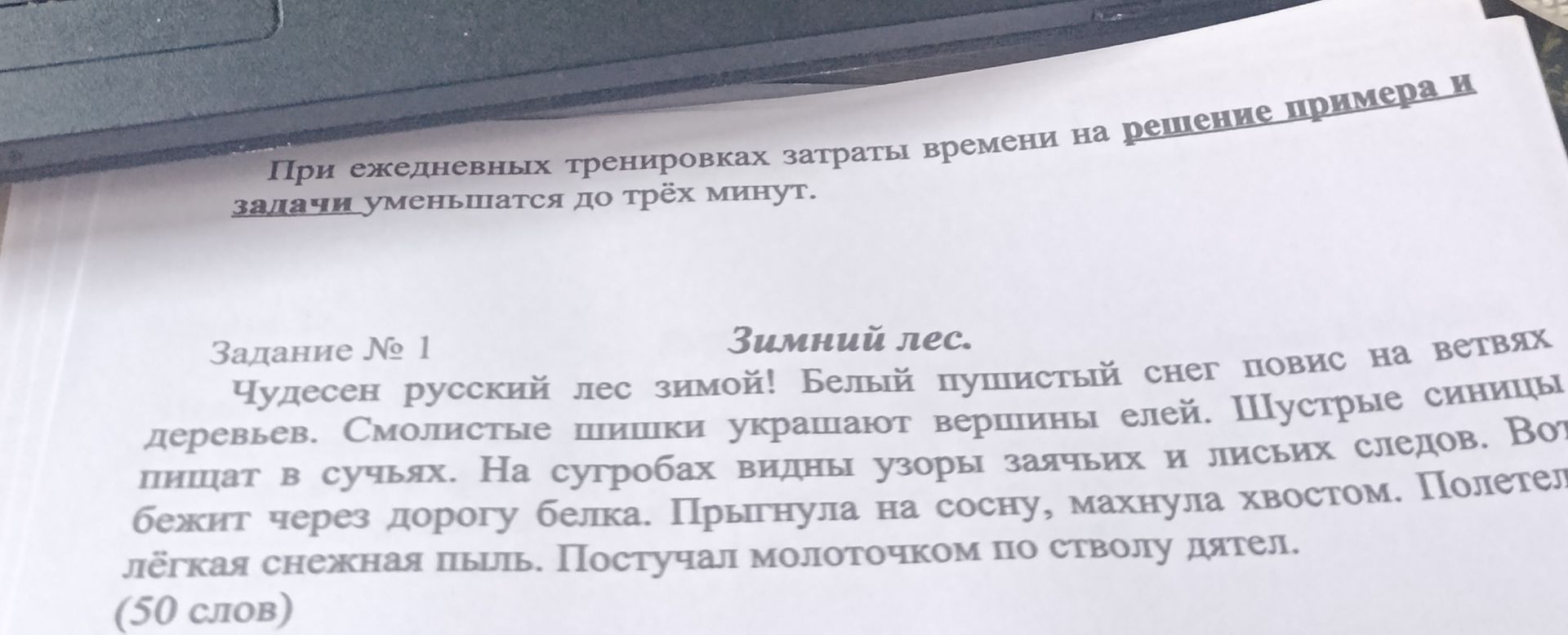Фото задания