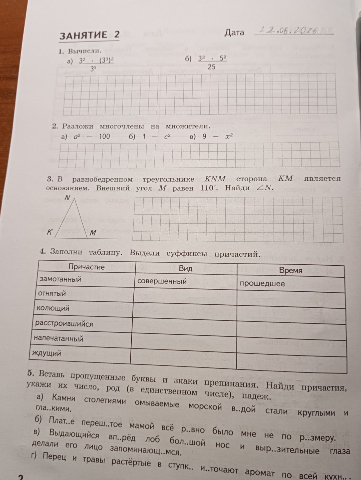 Фото задания
