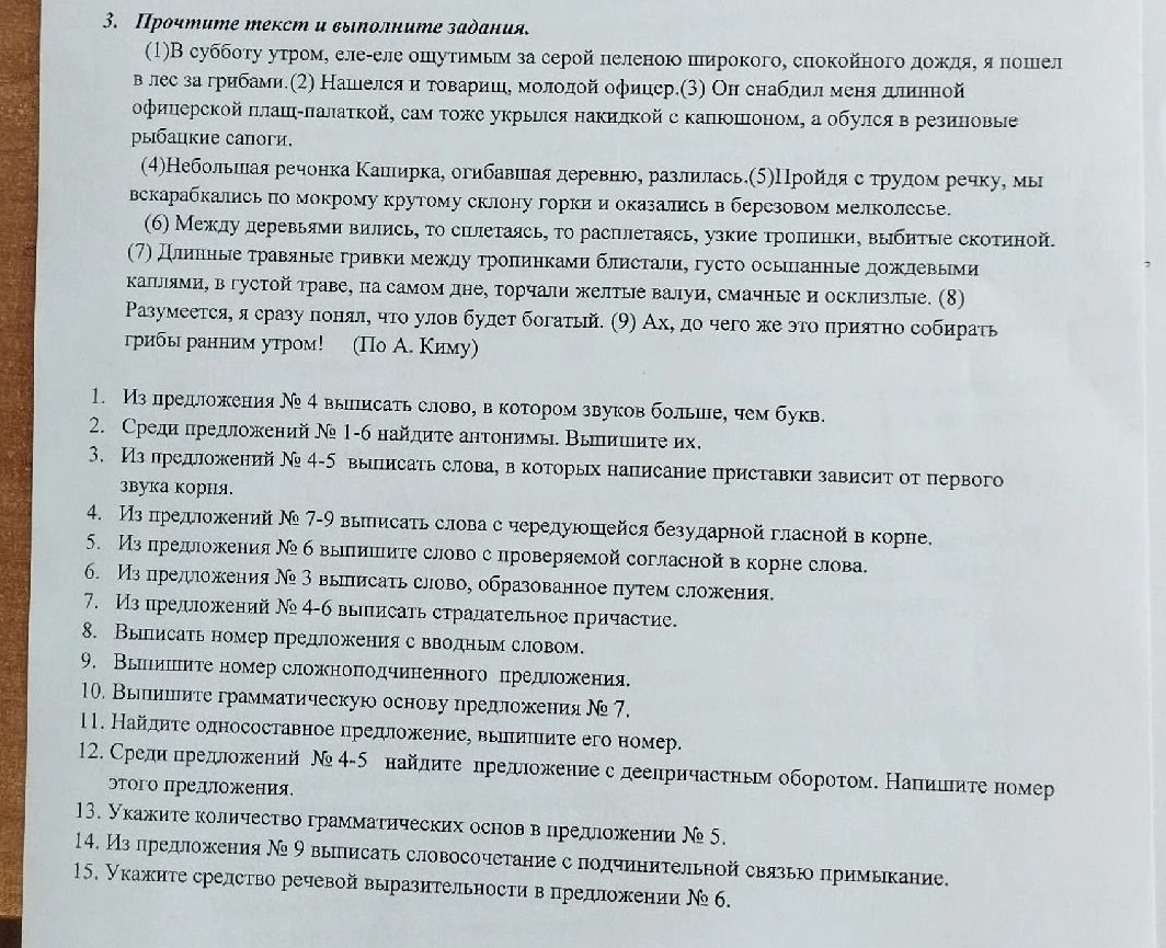 Фото задания