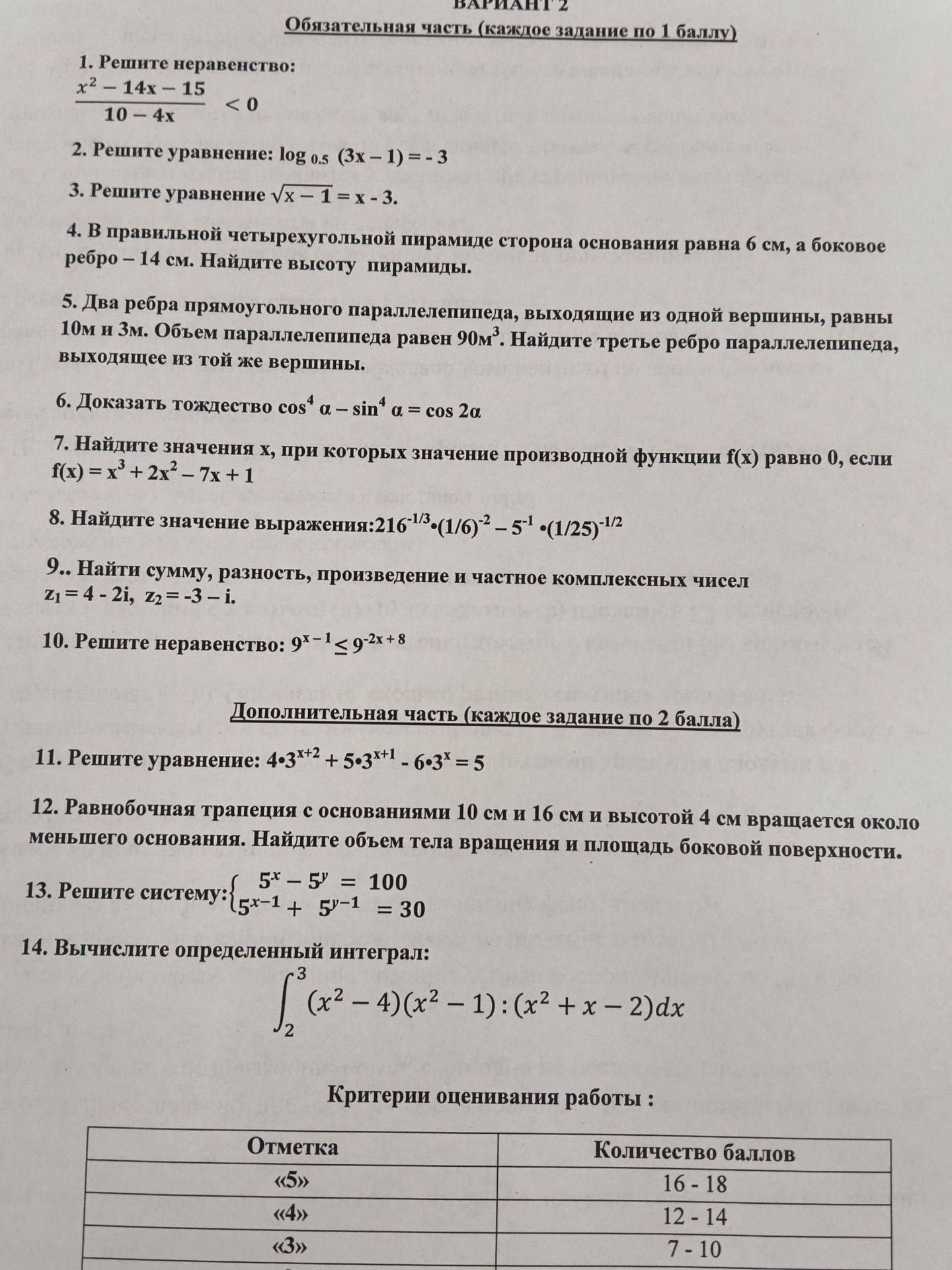 Фото задания