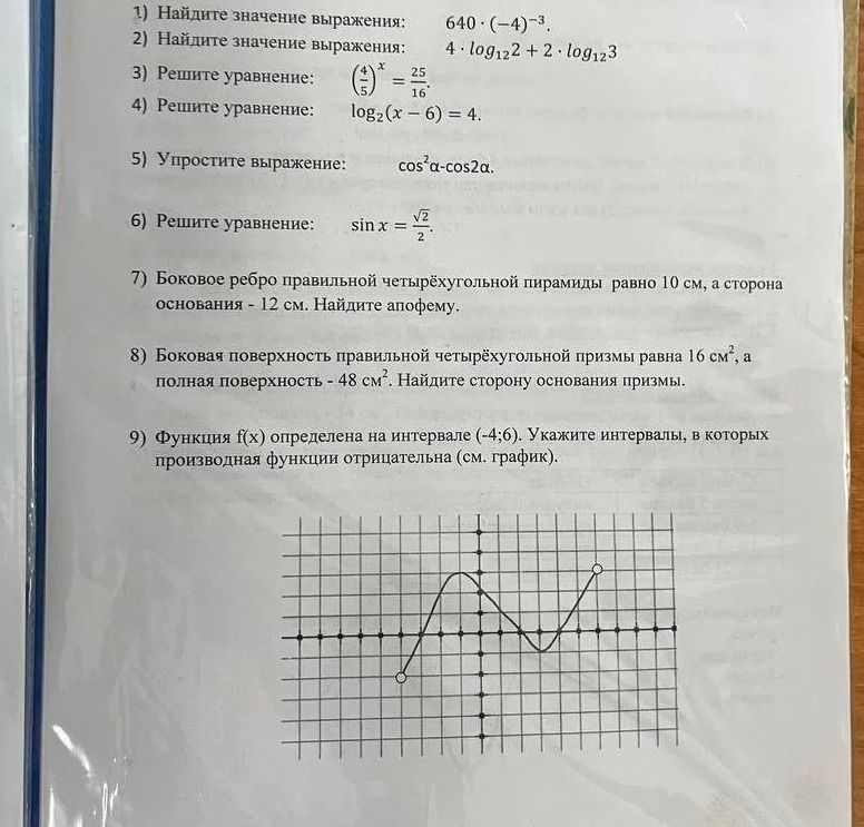 Фото задания