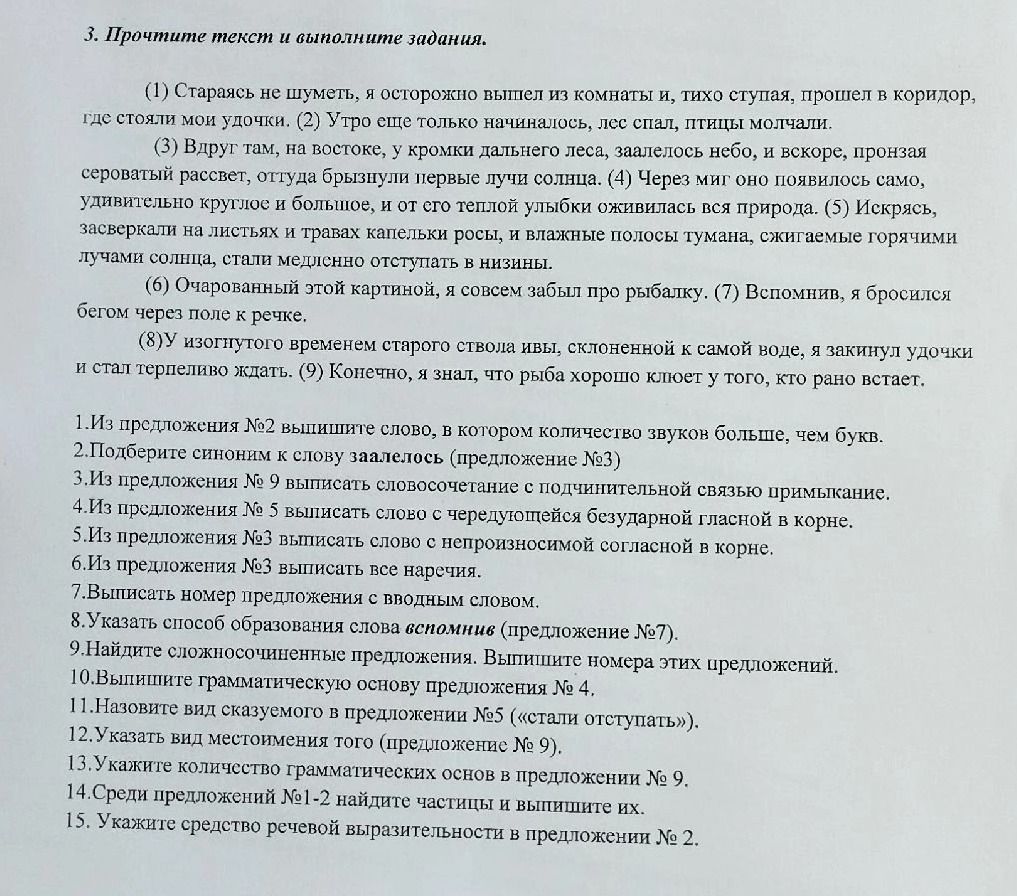 Фото задания