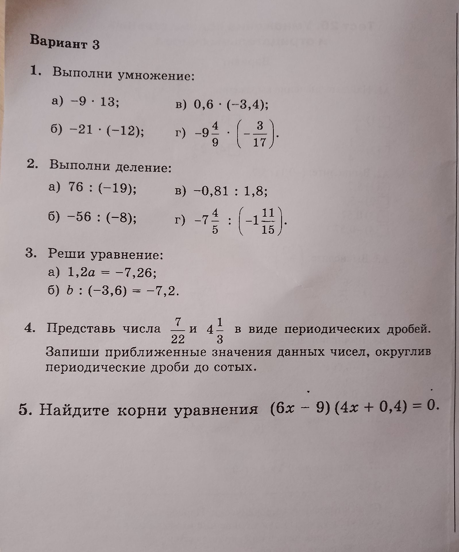 Фото задания