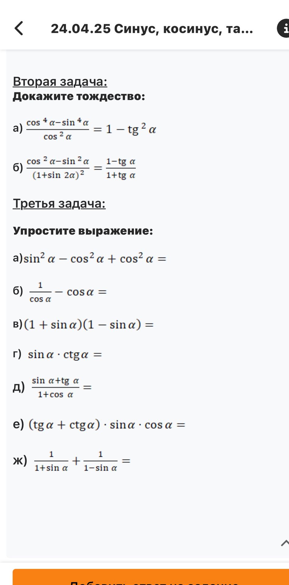 Фото задания