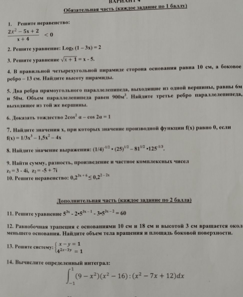 Фото задания