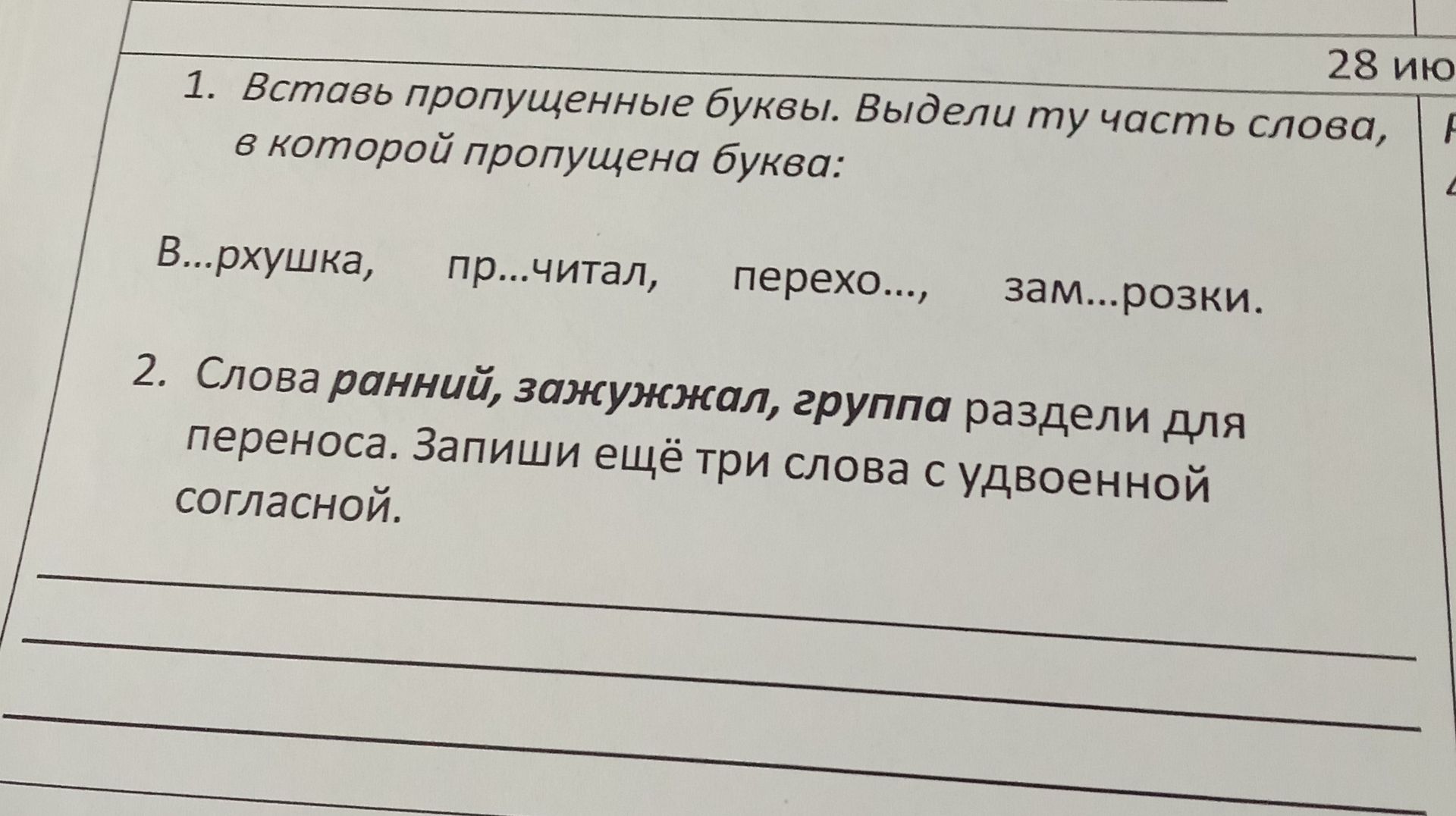 Фото задания