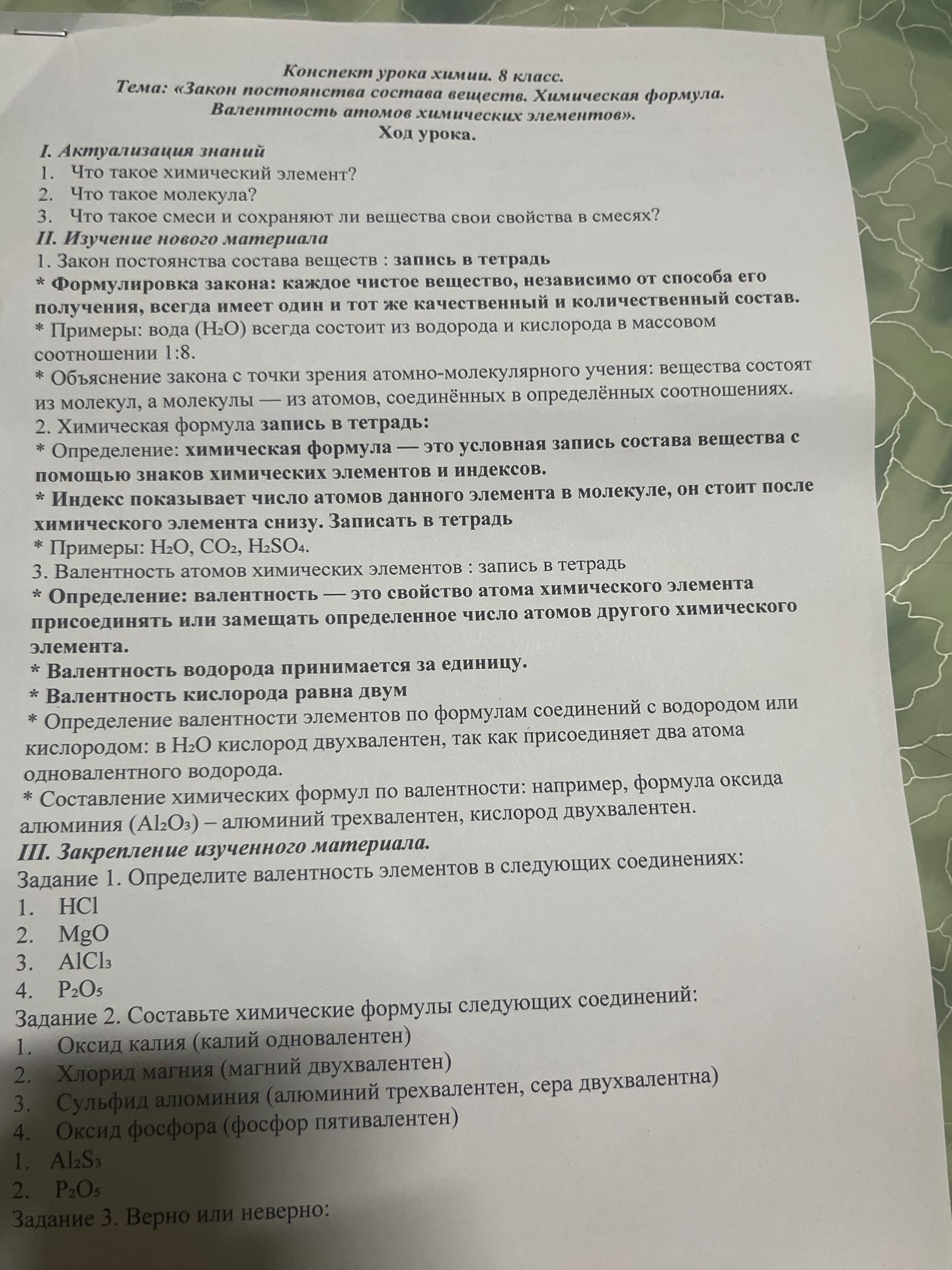 Фото задания