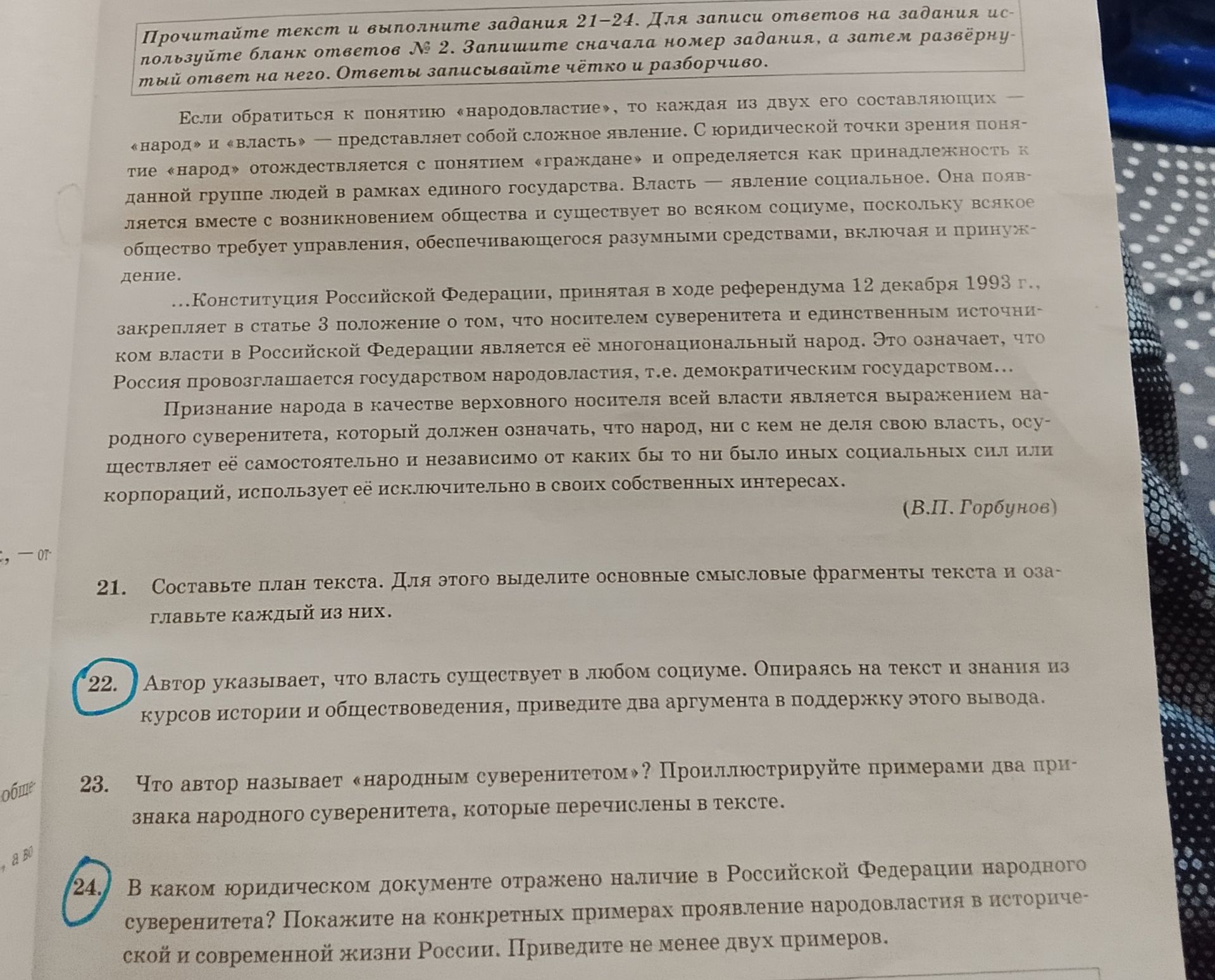 Фото задания