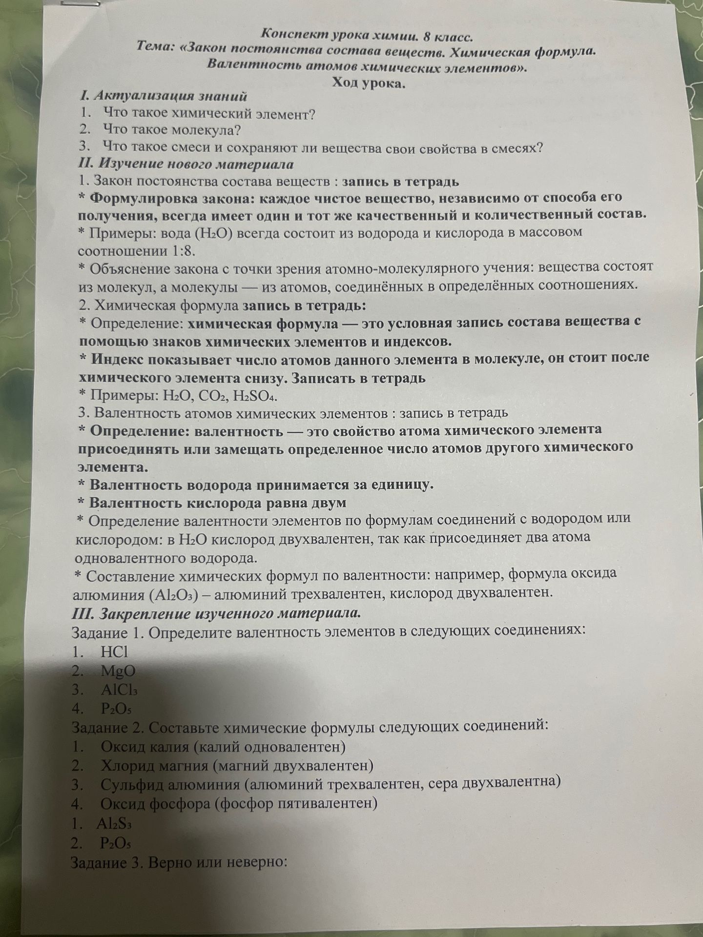 Фото задания