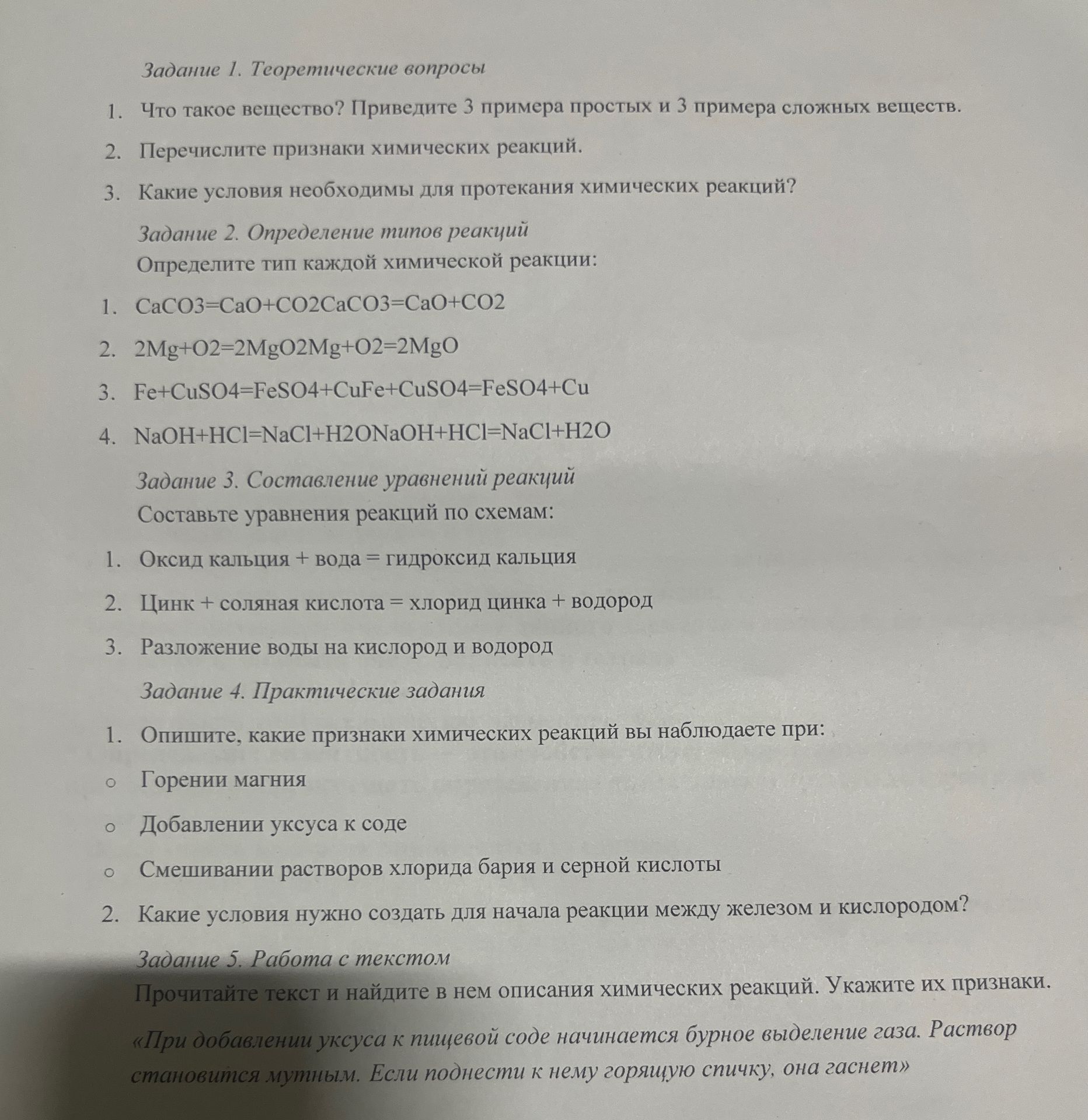 Фото задания