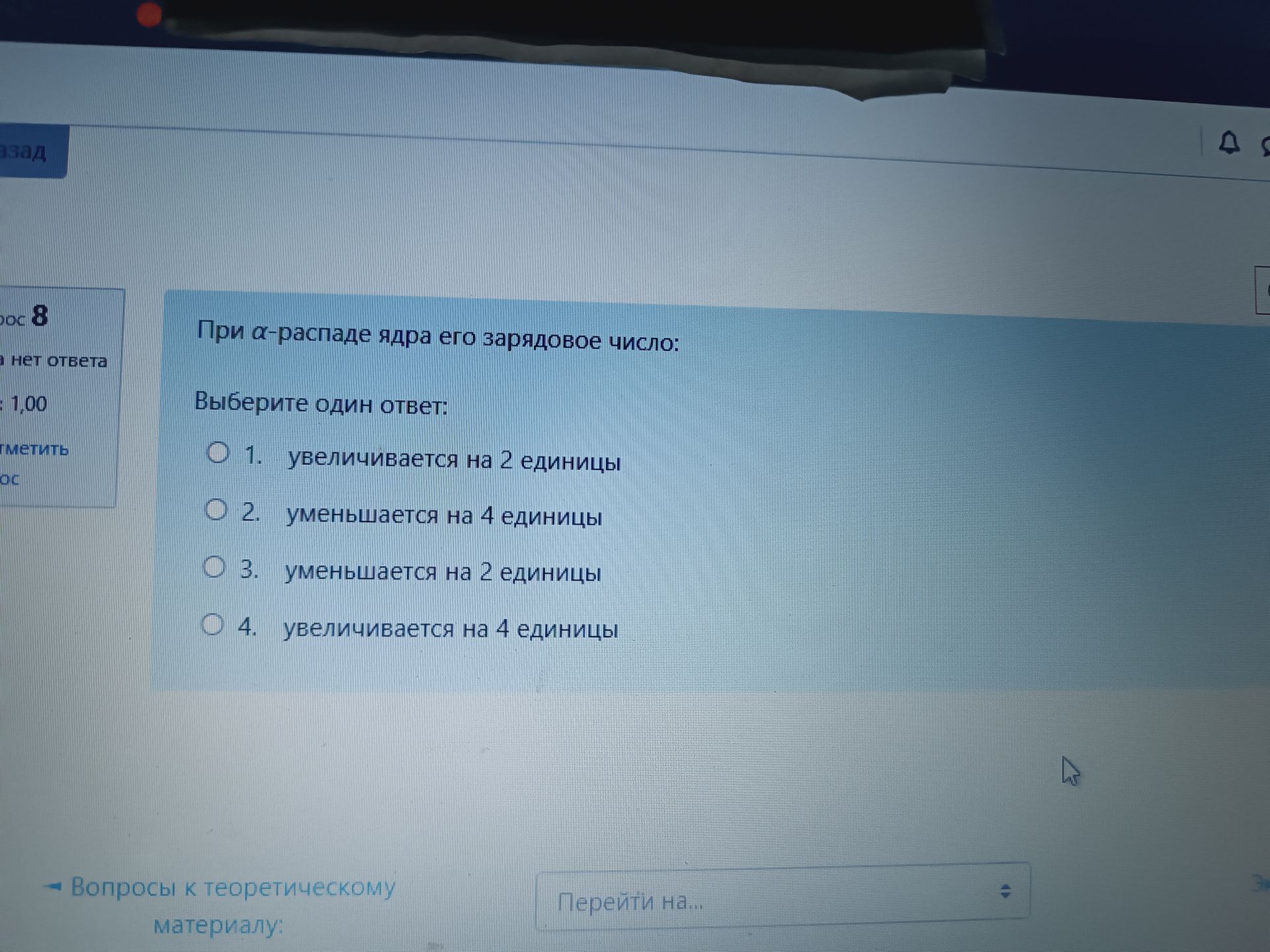 Фото задания: При а-распаде ядра его зарядовое число: