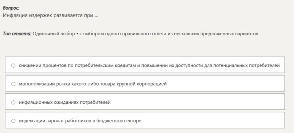 Фото задания: Инфляция издержек развивается при ...
