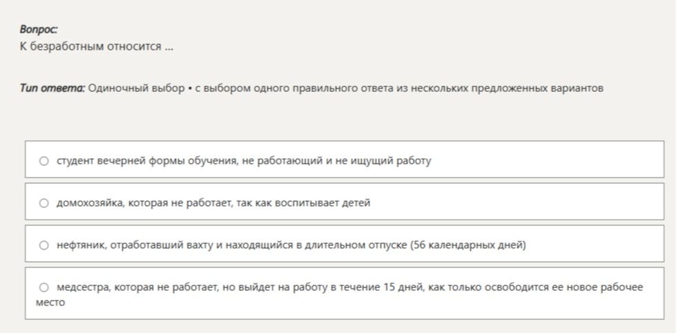 Фото задания: К безработным относится ...