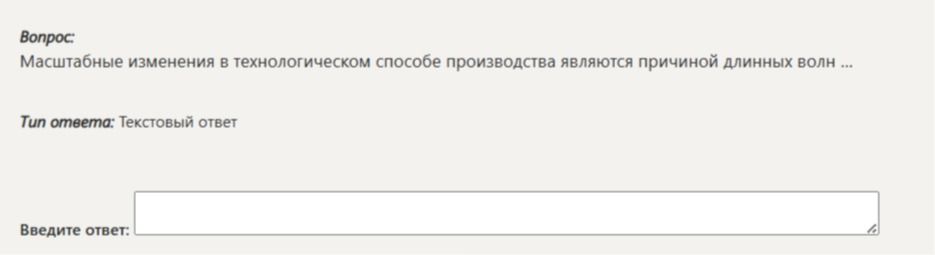 Фото задания: Масштабные изменения в технологическом способе производства являются причиной длинных волн ...