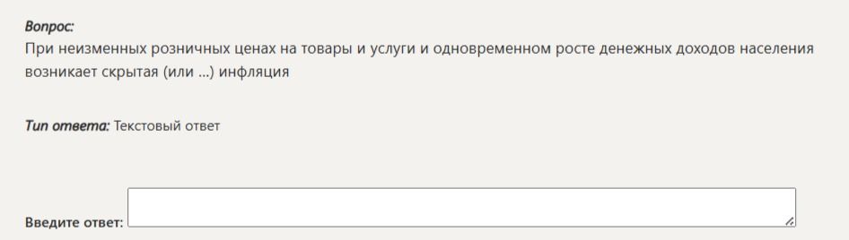 Фото задания: При неизменных розничных ценах на товары и услуги и одновременном росте денежных доходов населения возникает скрытая (или…