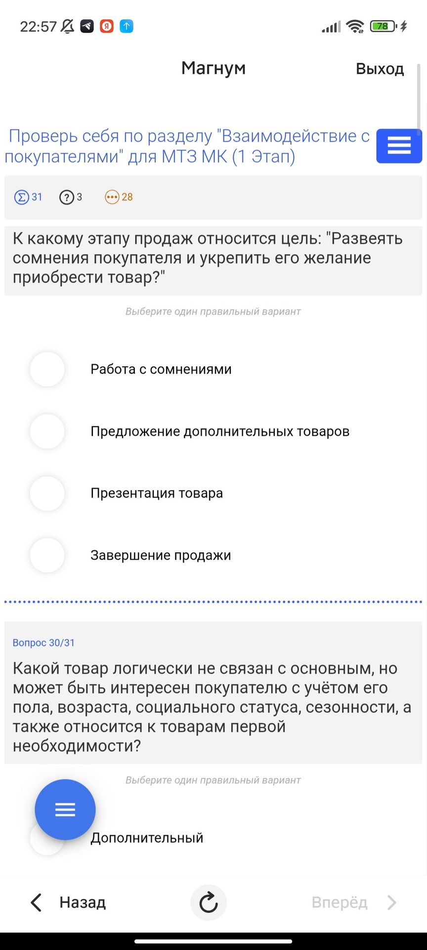 Фото задания: К какому этапу продаж относится цель: "Развеять сомнения покупателя и укрепить его желание приобрести товар?"