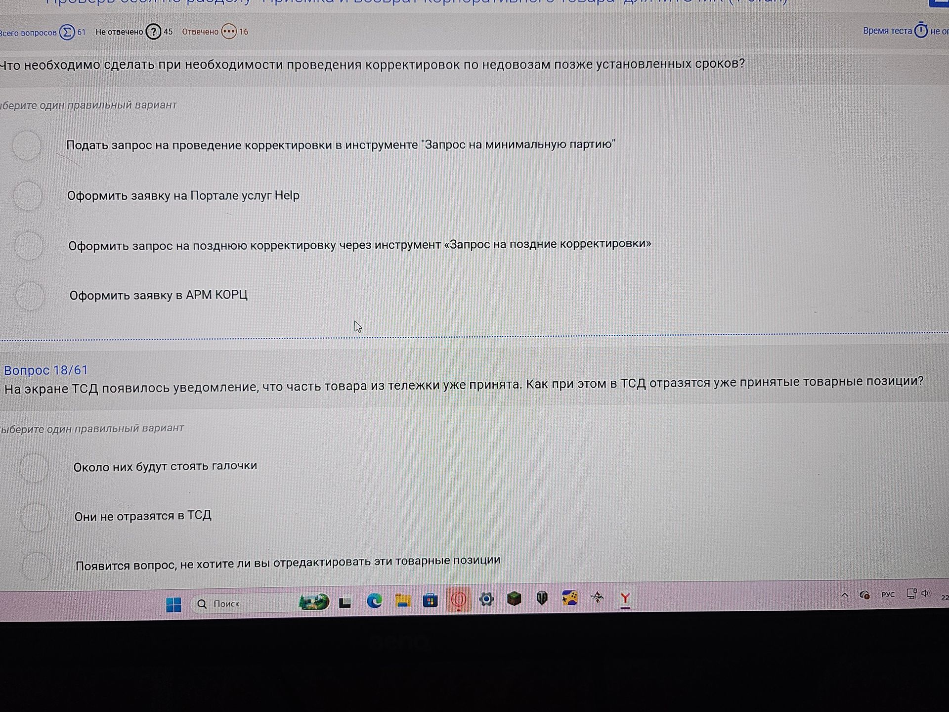 Фото задания: На экране ТСД появилось уведомление, что часть товара из тележки уже принята. Как при этом в ТСД отразятся уже принятые…