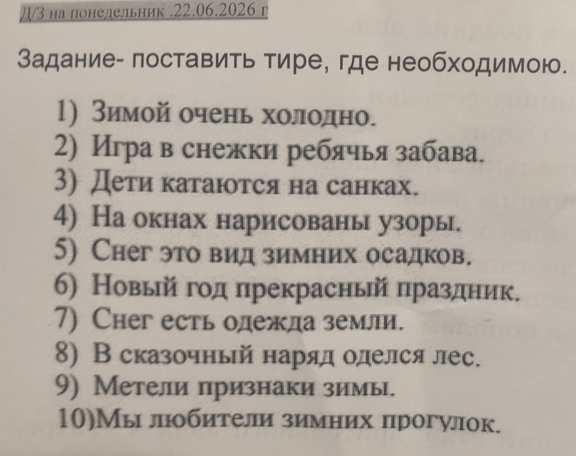 Фото задания