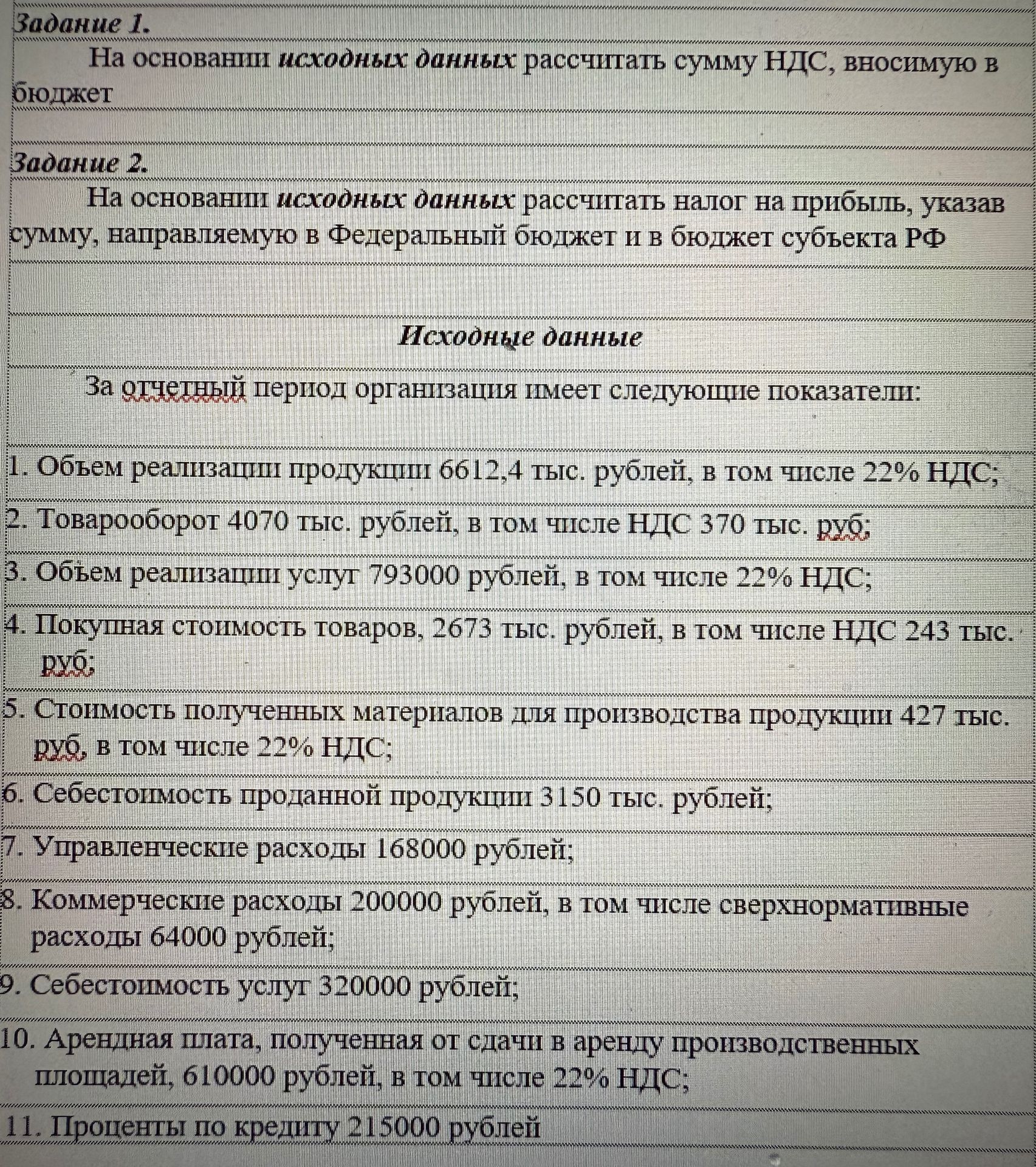 Фото задания