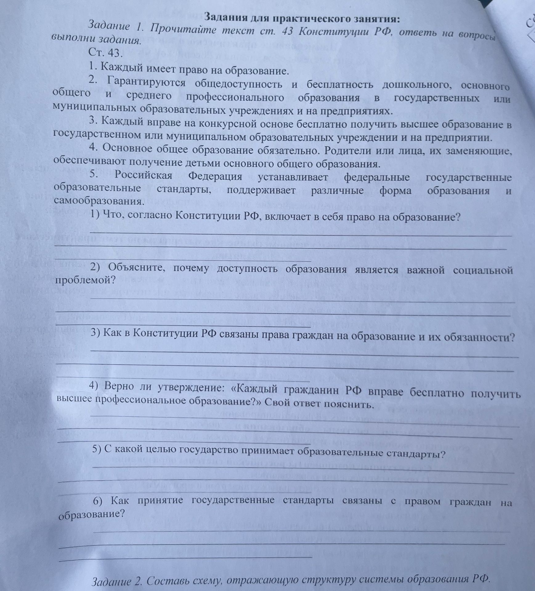 Фото задания