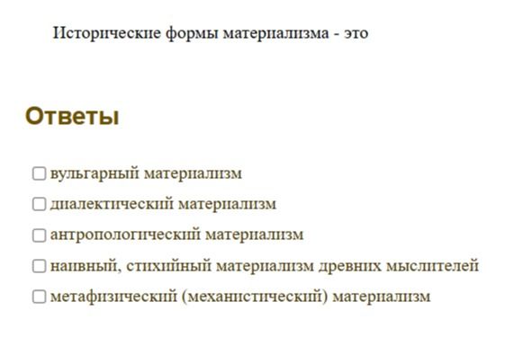 Фото задания: Исторические формы материализма - это