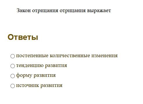 Фото задания: Закон отрицания отрицания выражает