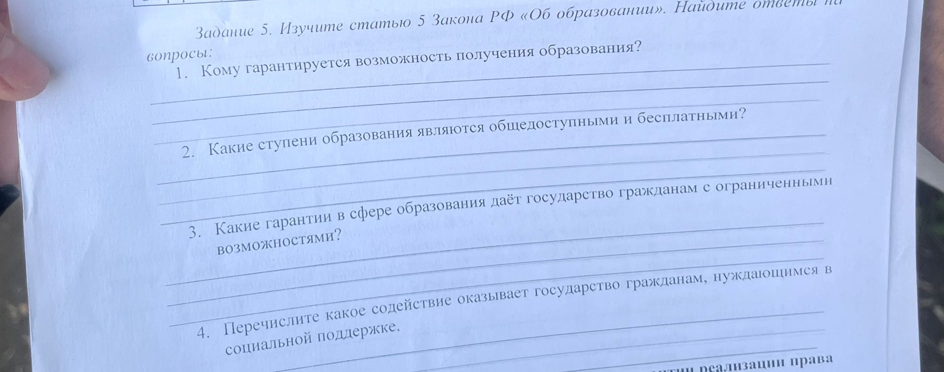 Фото задания