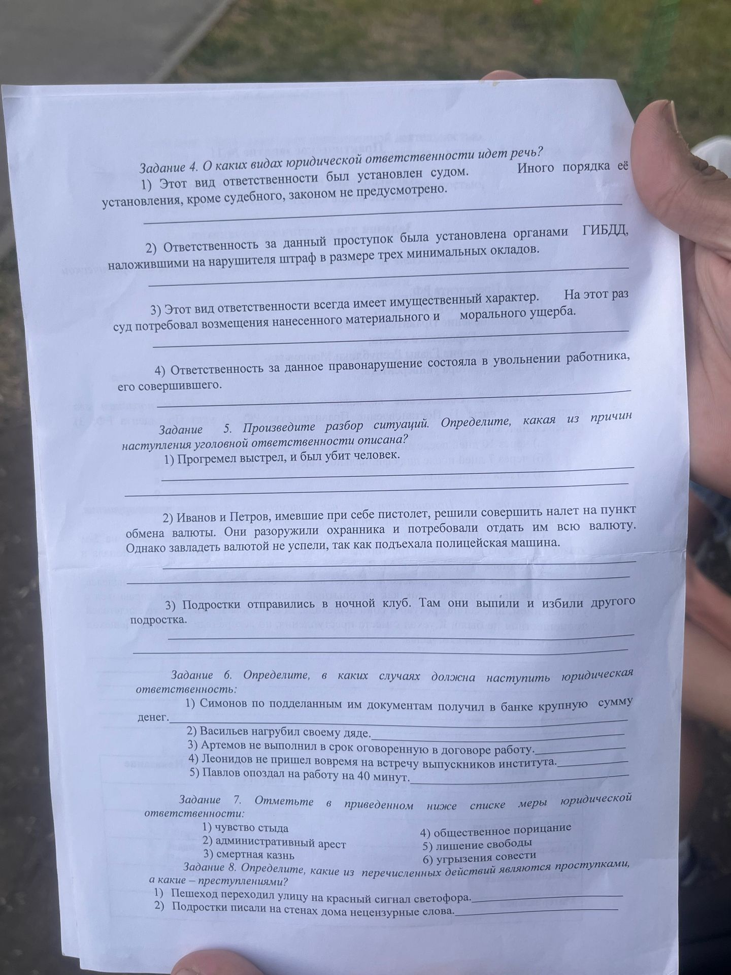 Фото задания