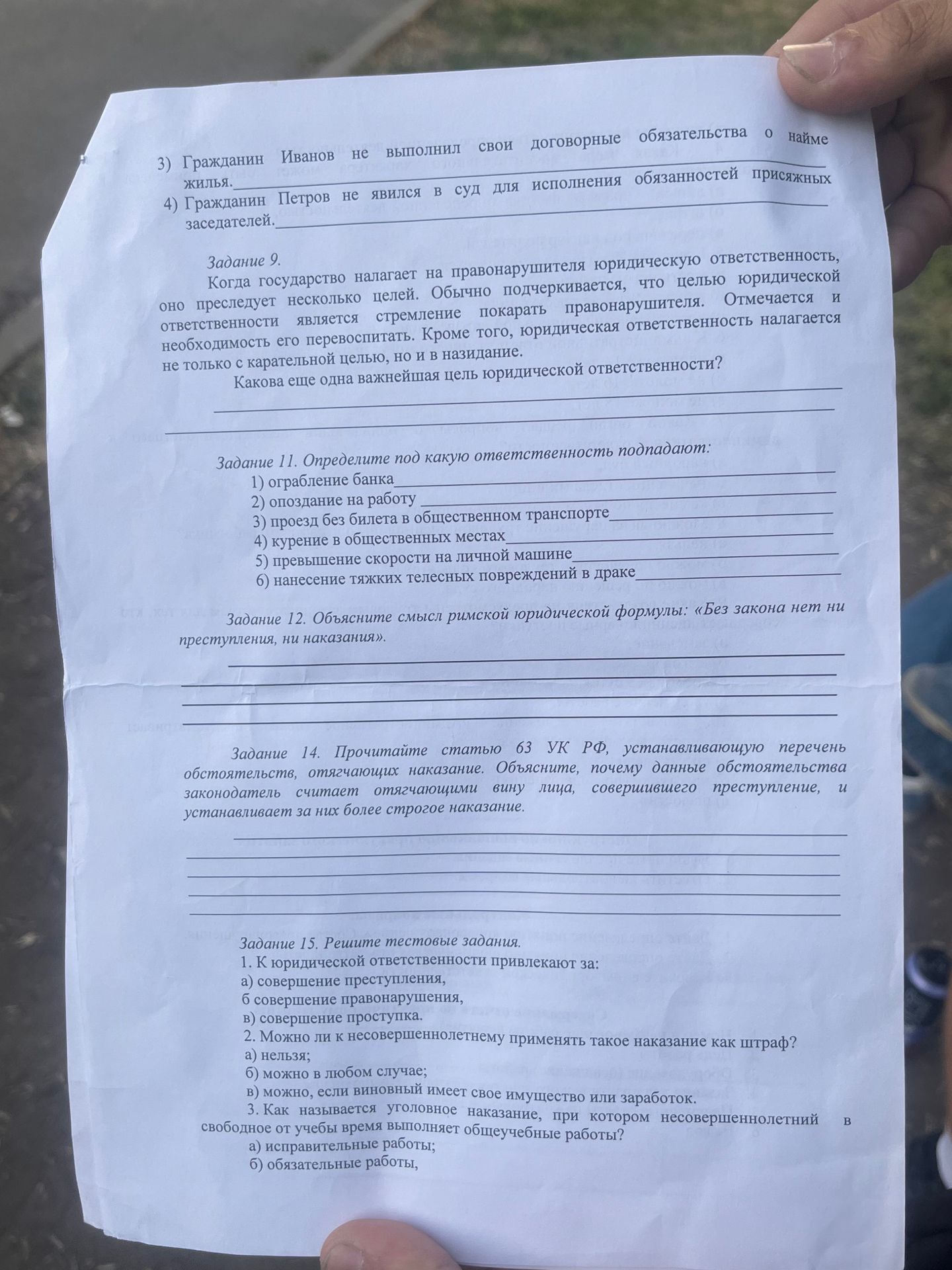 Фото задания