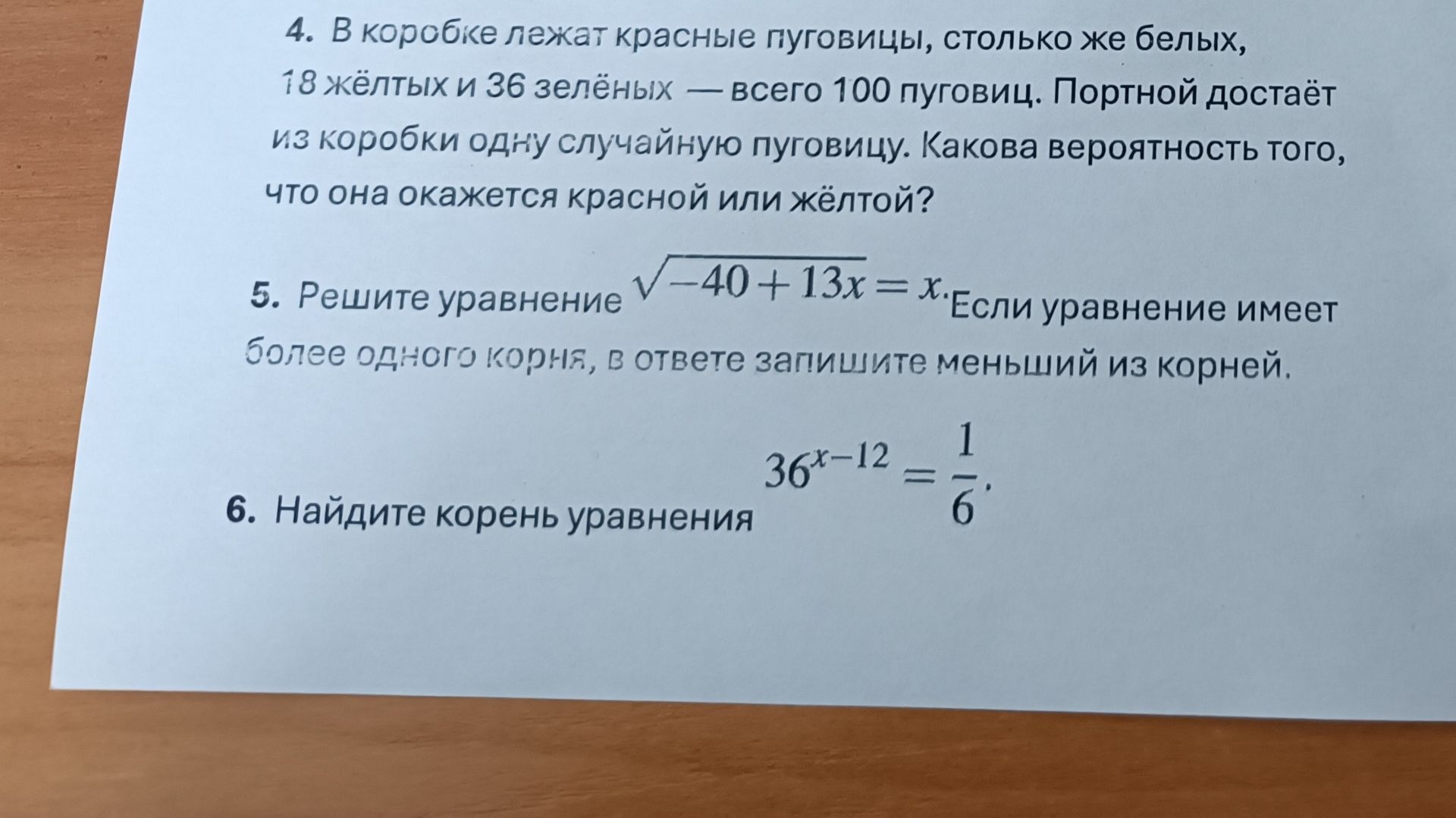 Фото задания: 5. Решите уравнение \( \sqrt{-40+13x} = x \). Если уравнение имеет более одного корня, в ответе запишите меньший из корней.