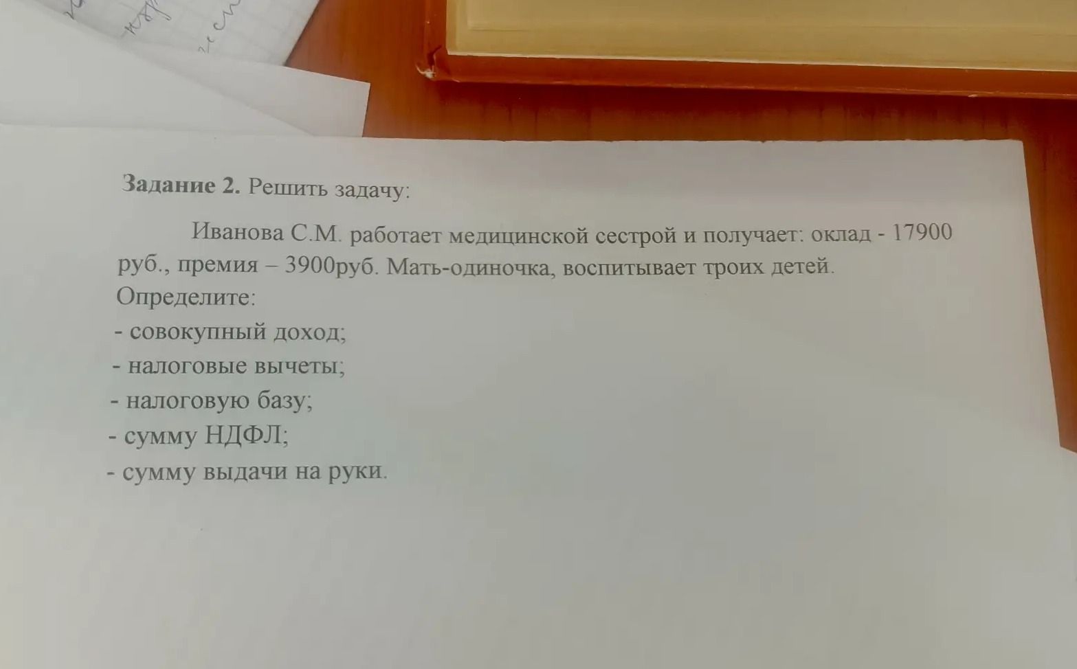 Фото задания
