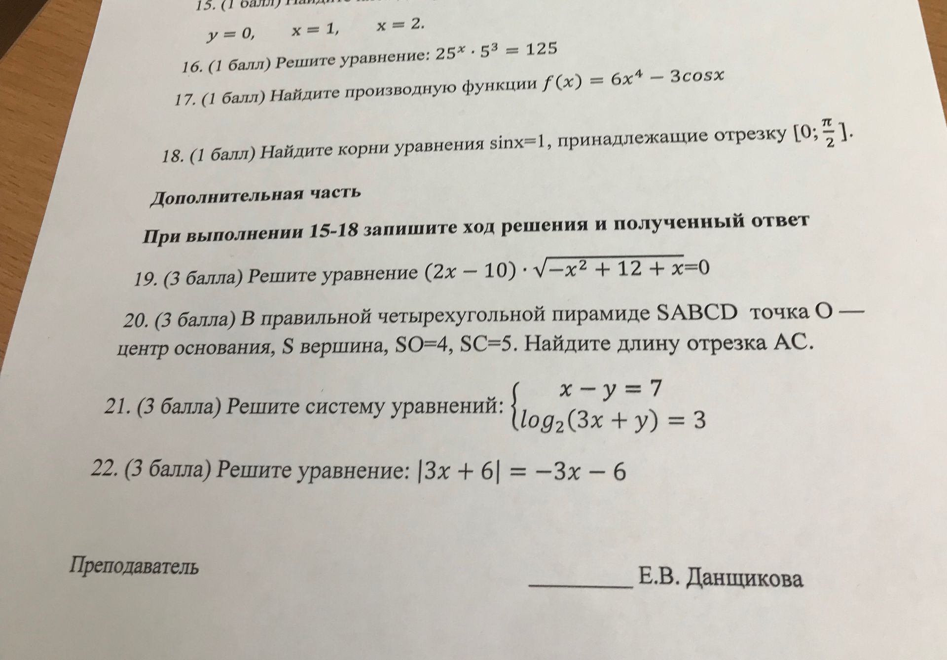 Фото задания
