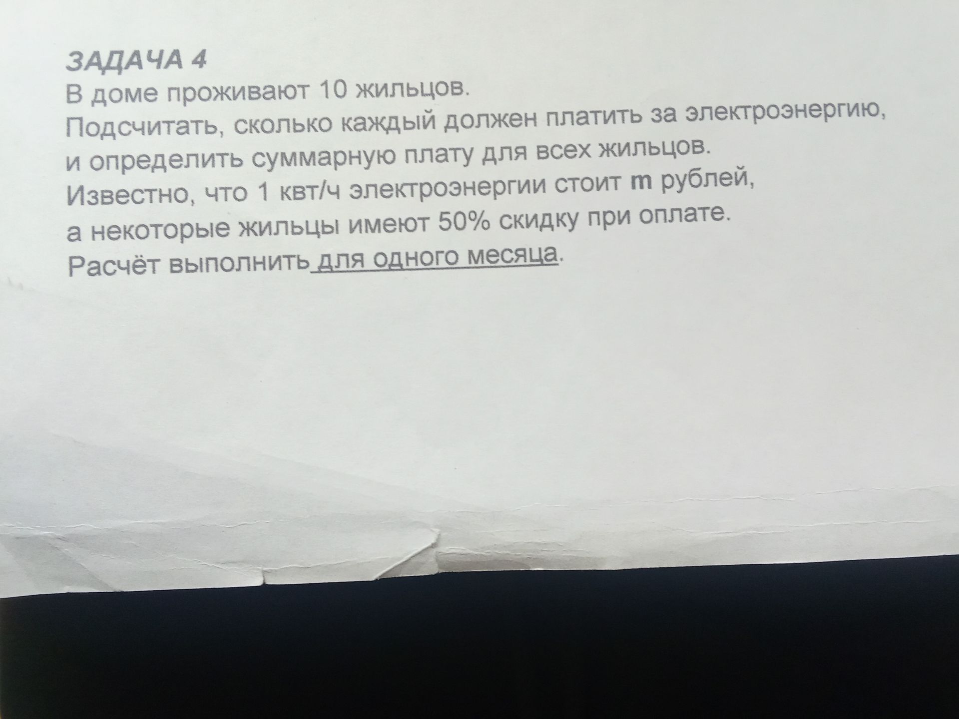 Фото задания