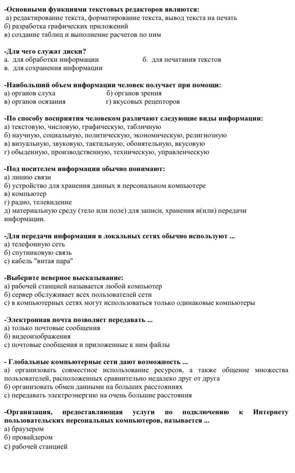 Фото задания: Глобальные компьютерные сети дают возможность