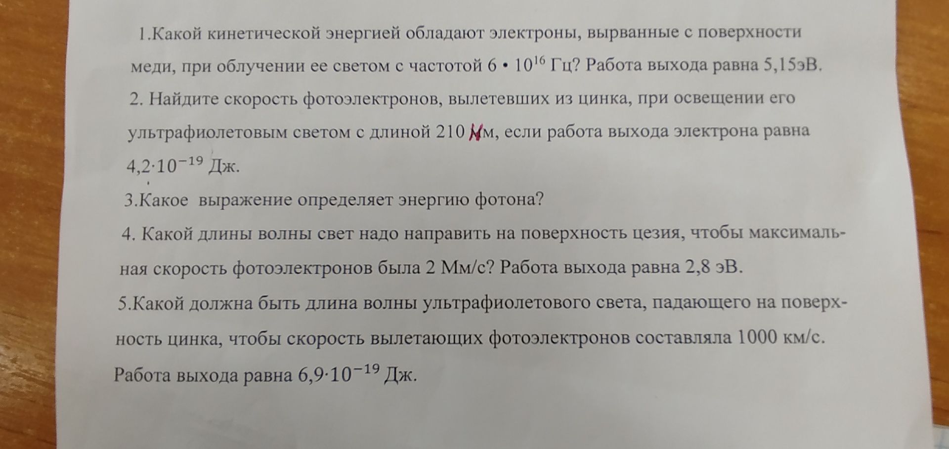 Фото задания: 3. Какое выражение определяет энергию фотона?