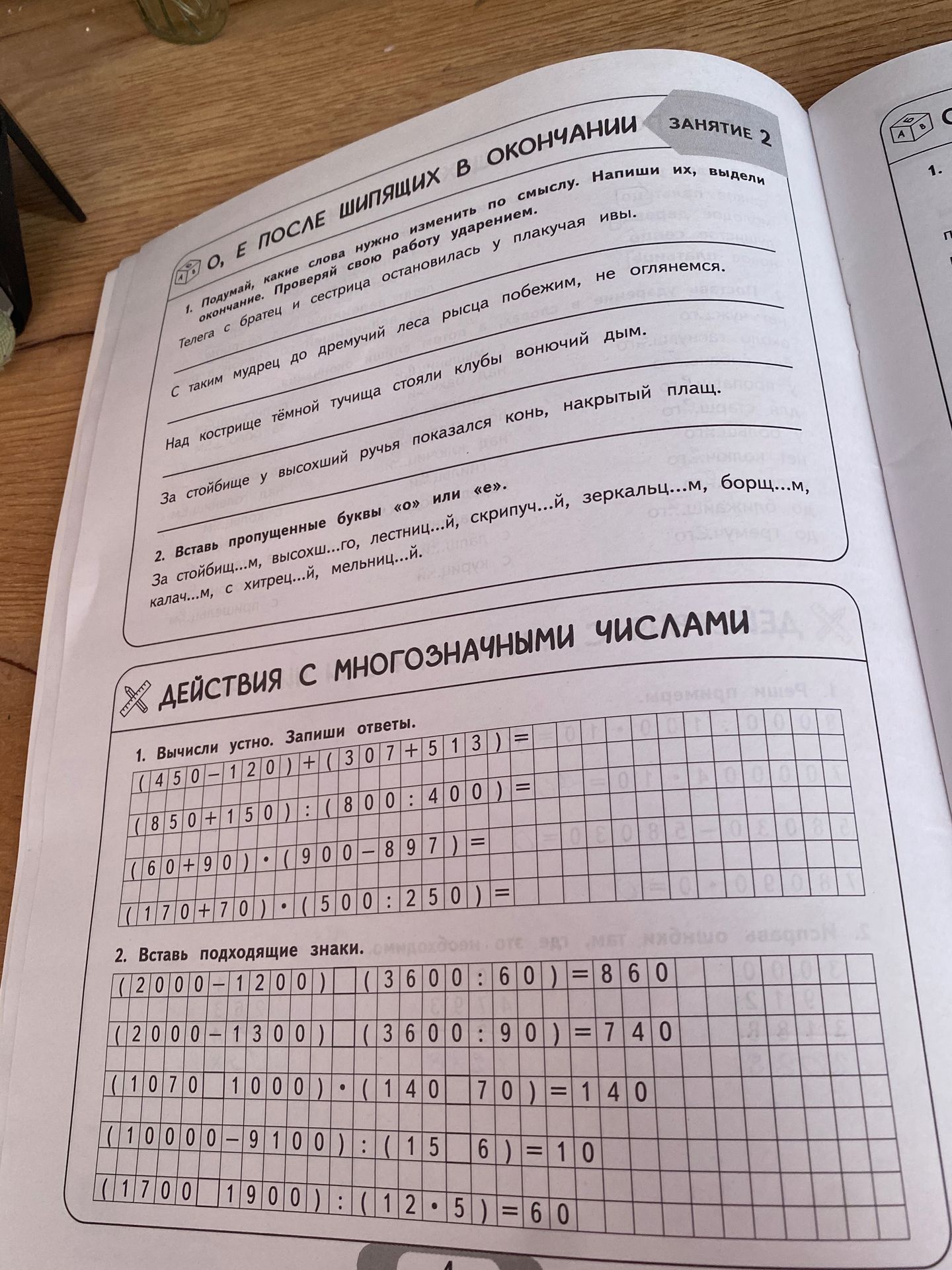 Фото задания: 2. Вставь подходящие знаки. (2000-1200) (3600:60)=860 (2000-1300) (3600:90)=740 (1070 1000)·(140 70)=140 (10000-9100):(15…
