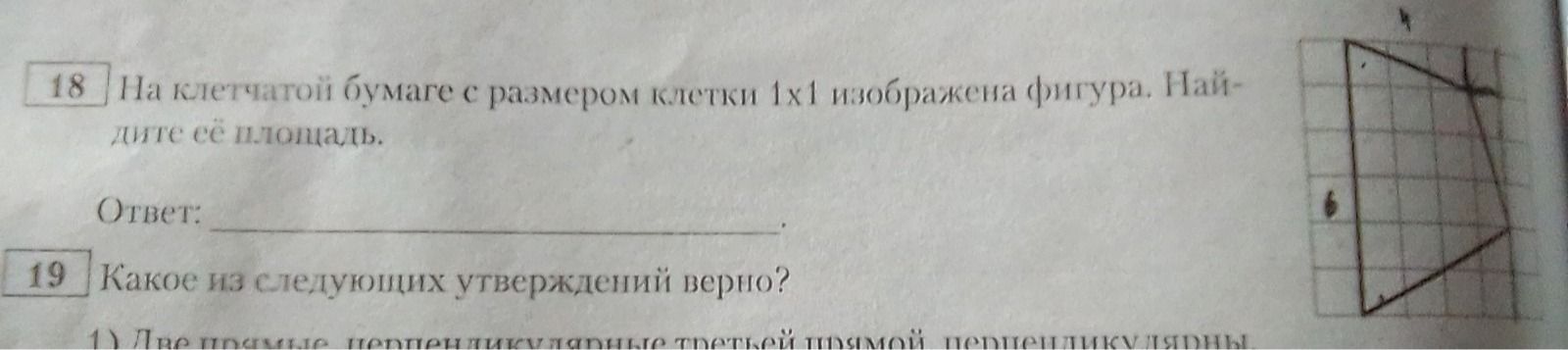 Фото задания: На клетчатой бумаге с размером клетки 1х1 изображена фигура. Найдите её площадь.