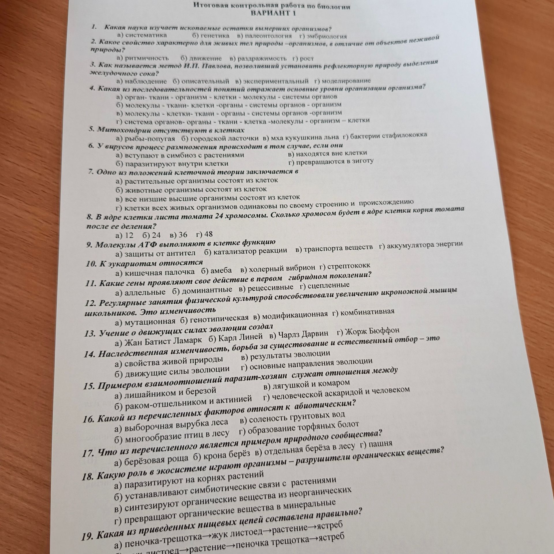 Фото задания: 13. Учение о движущих силах эволюции создал