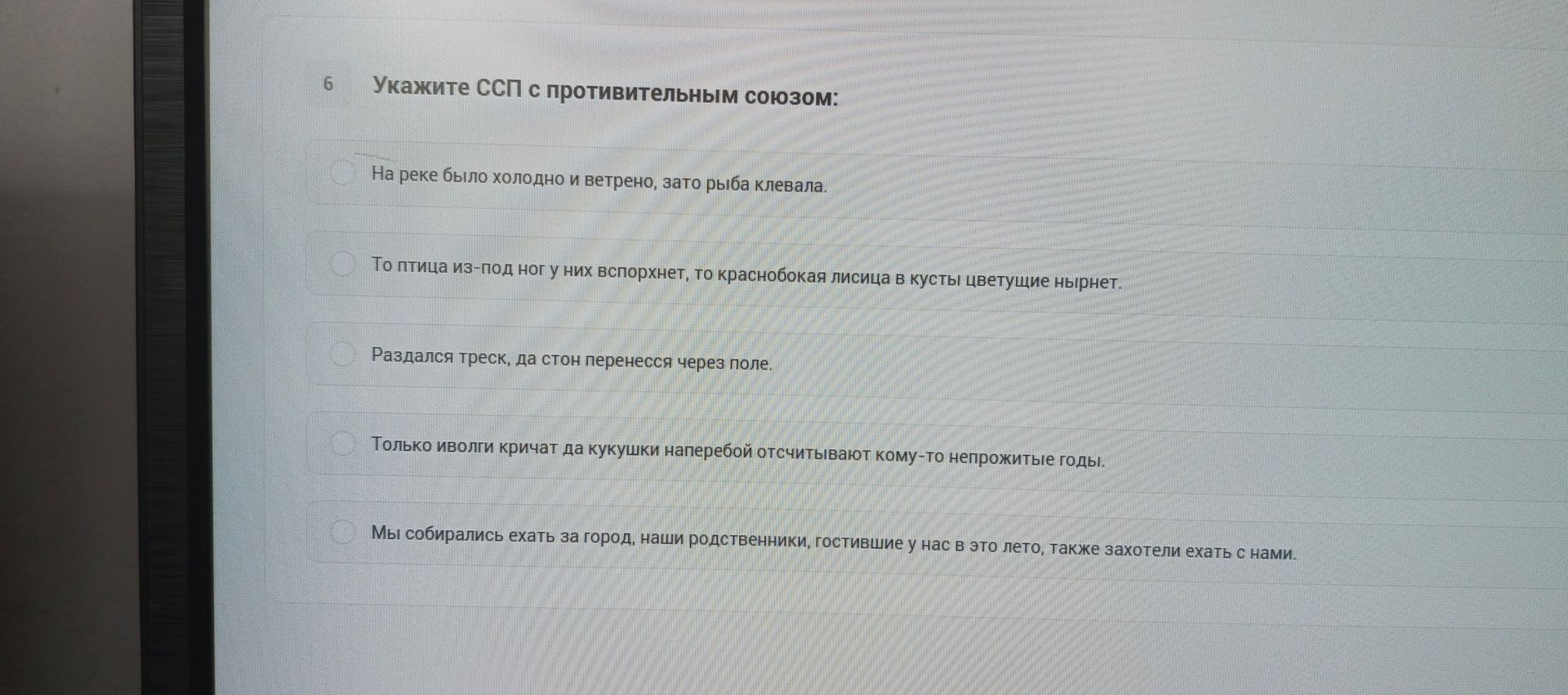 Фото задания: Укажите ССП с противительным союзом: