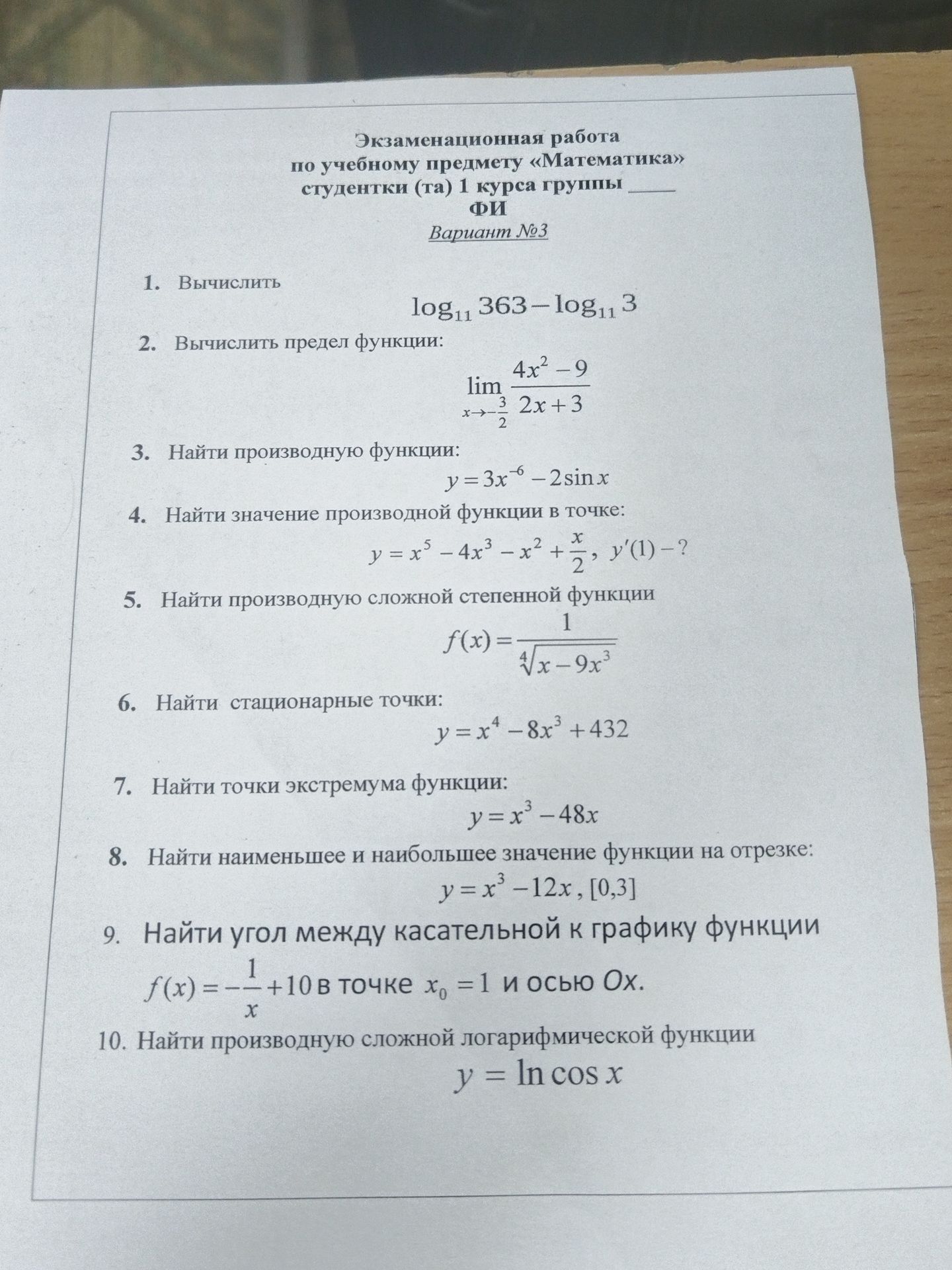 Фото задания