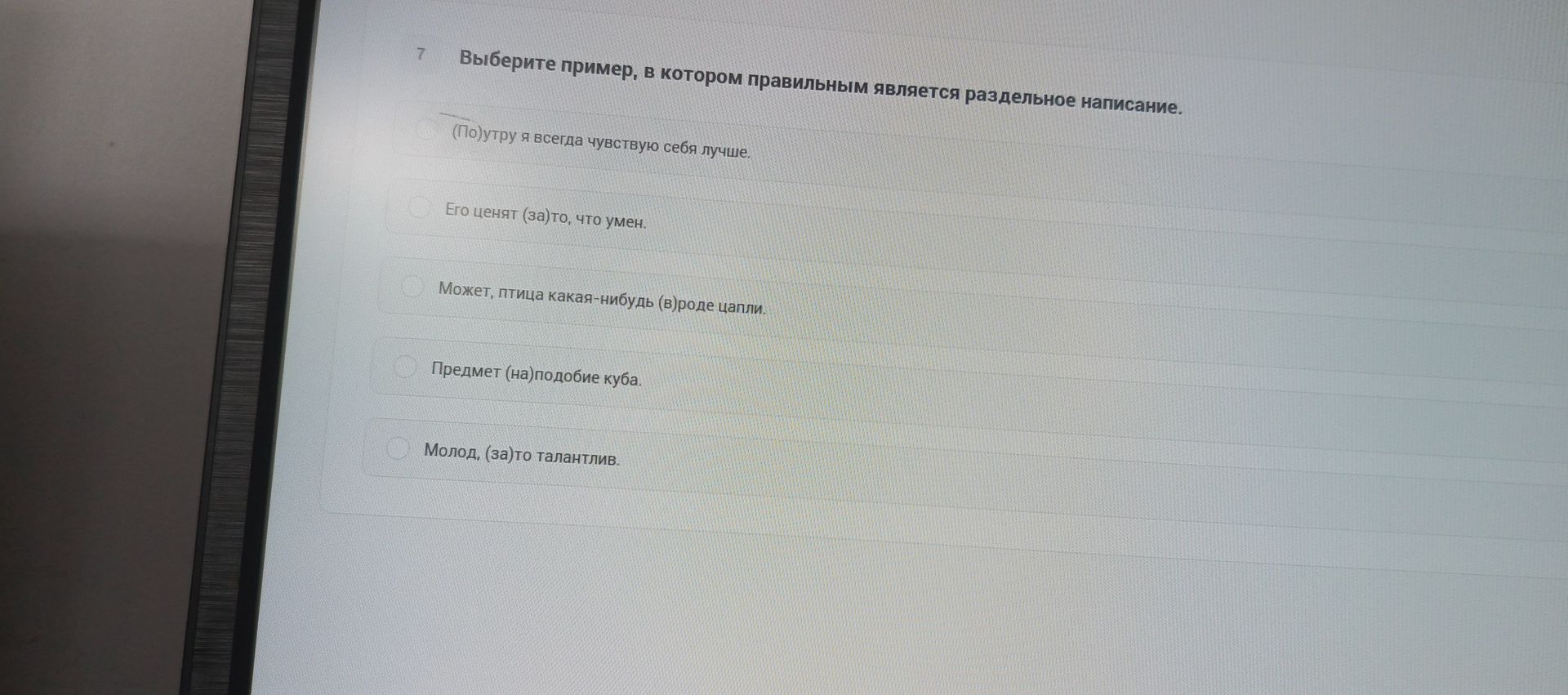 Фото задания: Выберите пример, в котором правильным является раздельное написание.