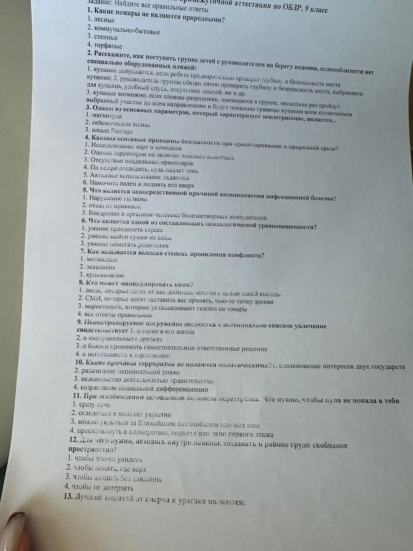 Фото задания