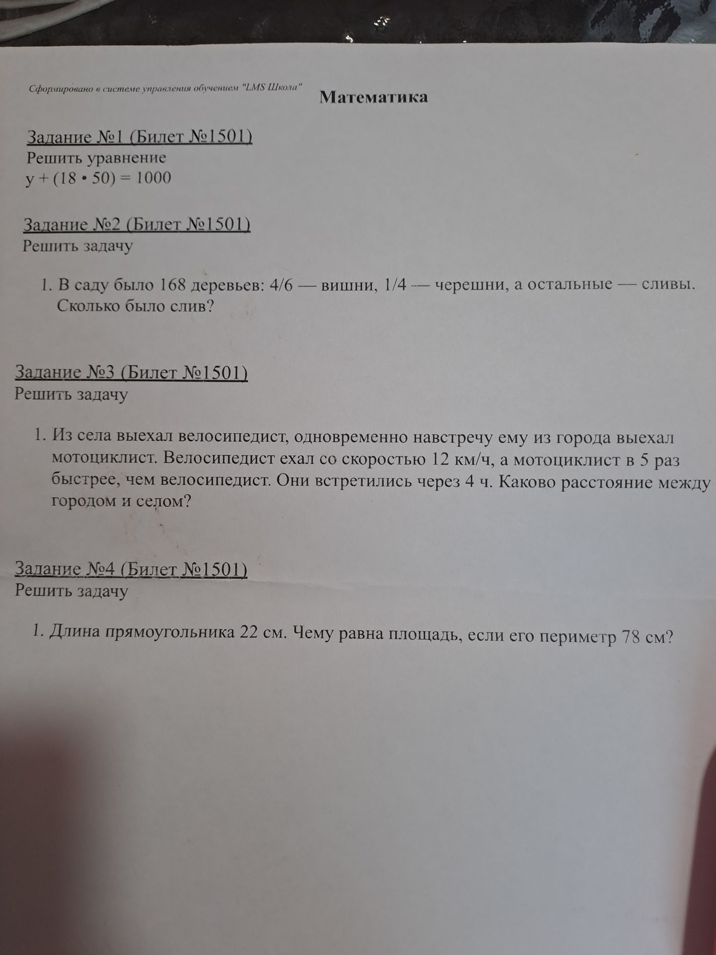 Фото задания