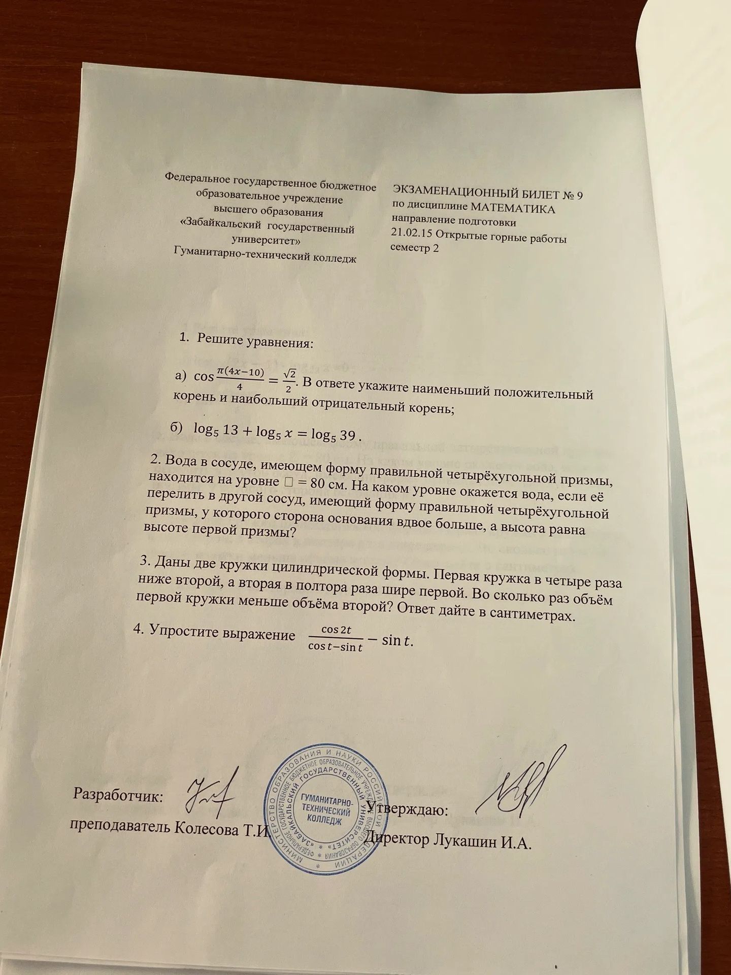 Фото задания