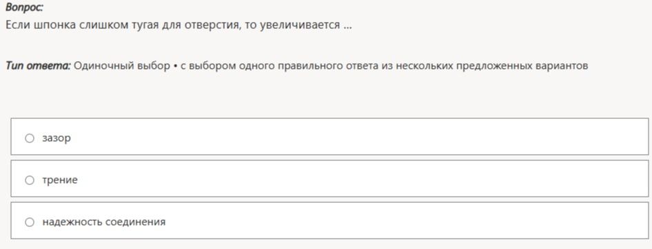 Фото задания: Если шпонка слишком тугая для отверстия, то увеличивается ...