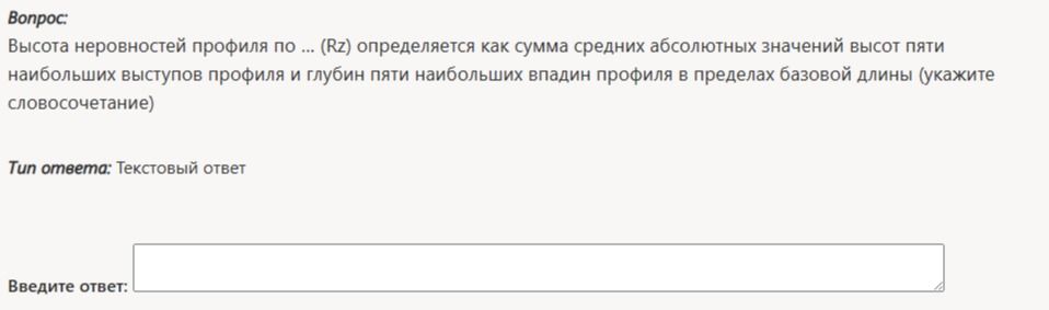 Фото задания: Высота неровностей профиля по ... (Rz) определяется как сумма средних абсолютных значений высот пяти наибольших выступов…
